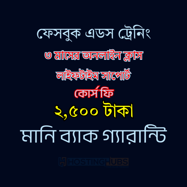 TFF ফেসবুক এডস অনলাইন লাইভ ট্রেনিং